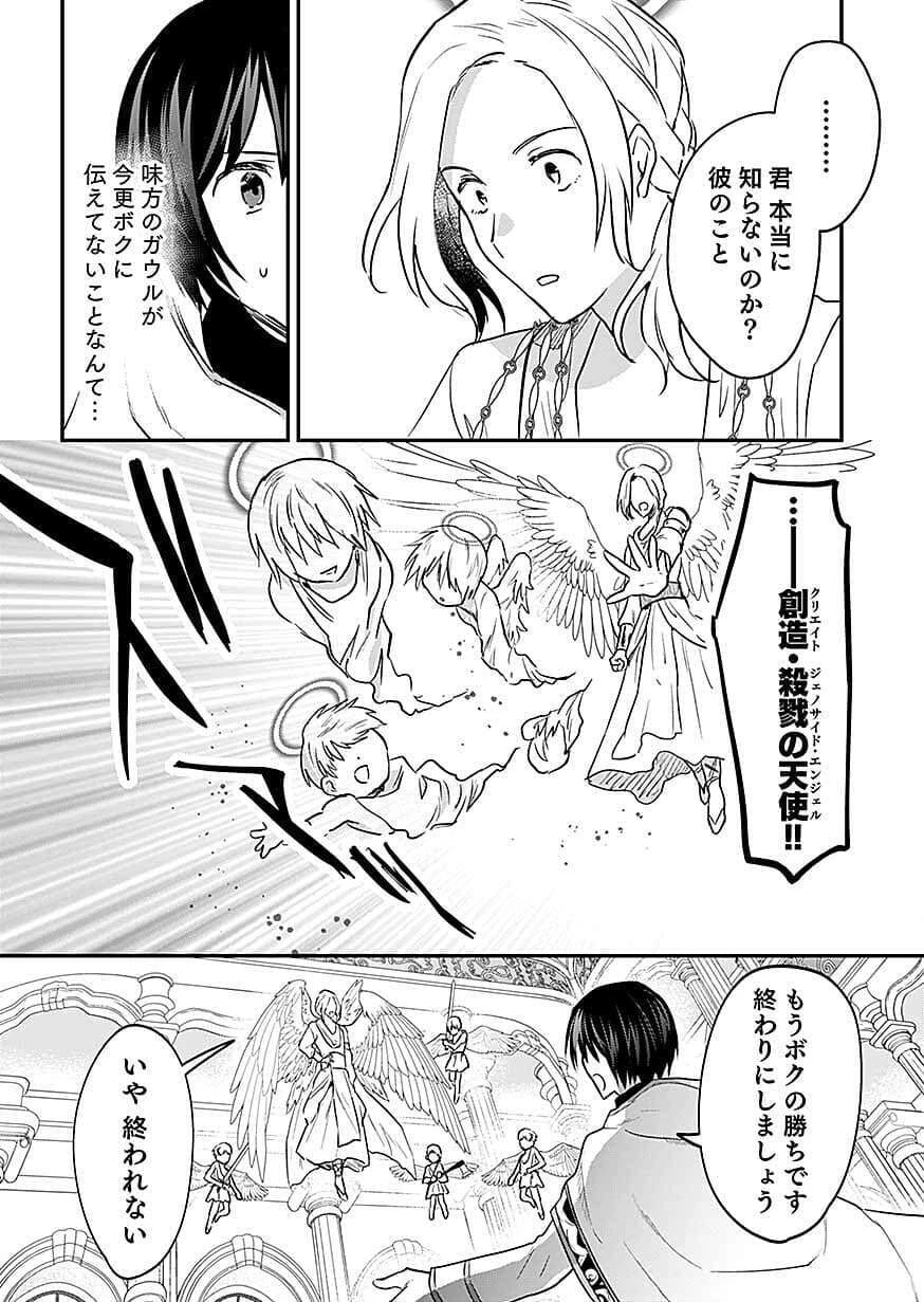 白のネクロマンサー ～死霊王への道～ 第61話 - 28