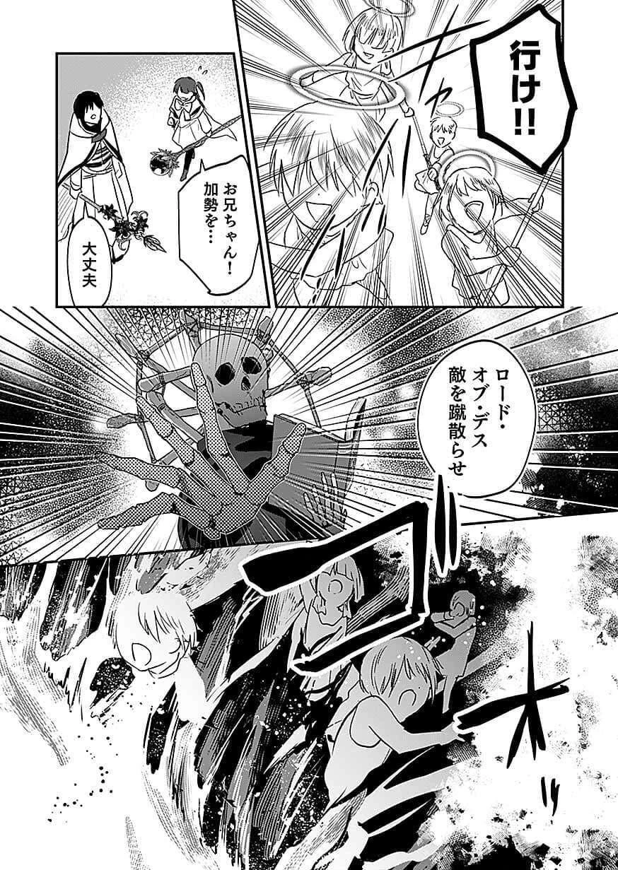 白のネクロマンサー ～死霊王への道～ 第61話 - 29