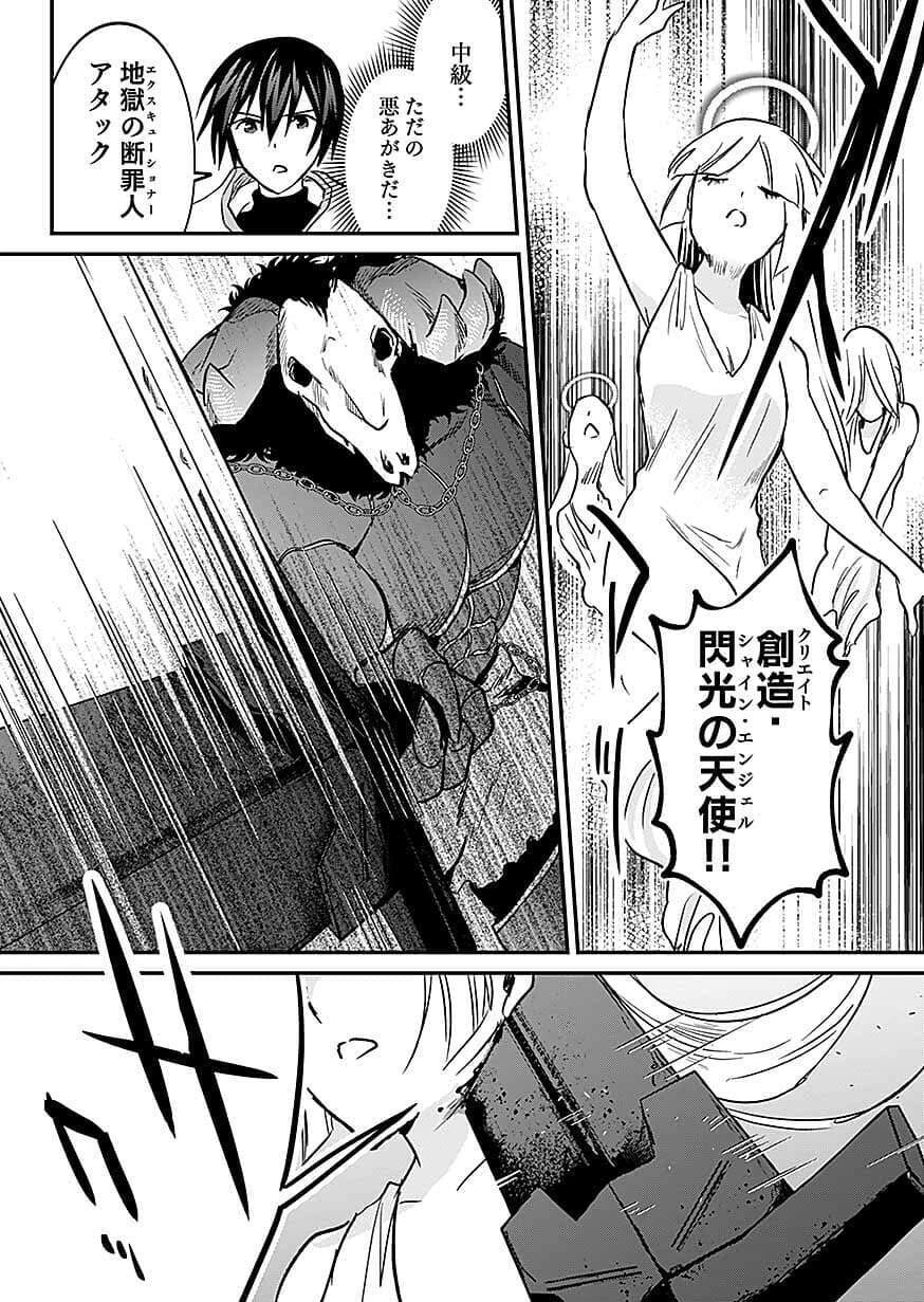白のネクロマンサー ～死霊王への道～ 第61話 - 30