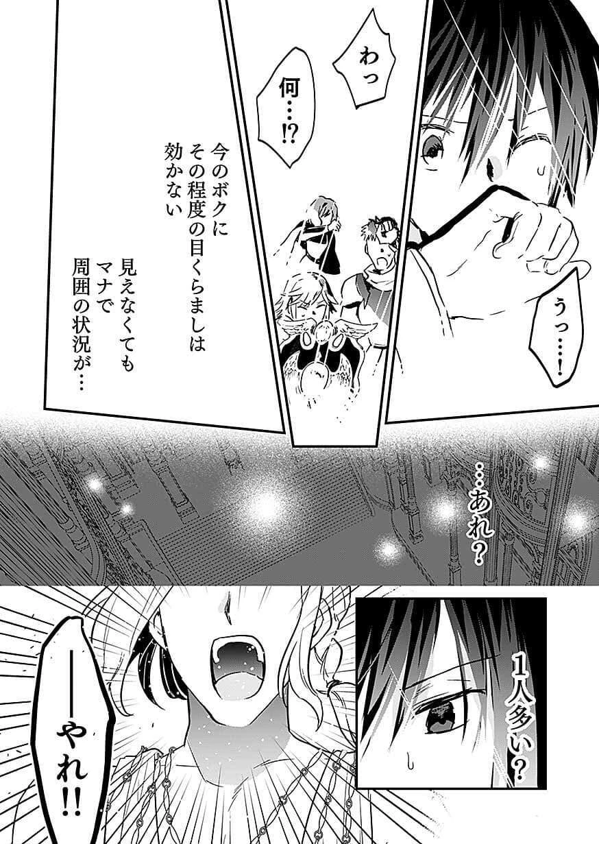 白のネクロマンサー ～死霊王への道～ 第61話 - 32