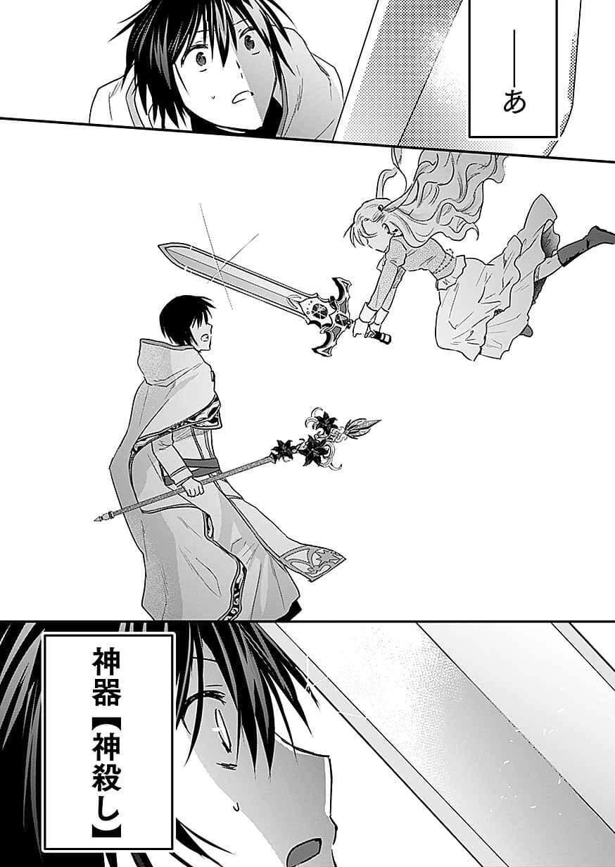 白のネクロマンサー ～死霊王への道～ 第61話 - 34