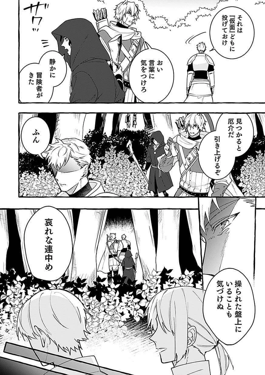 遅咲き冒険者 第28話 - 2