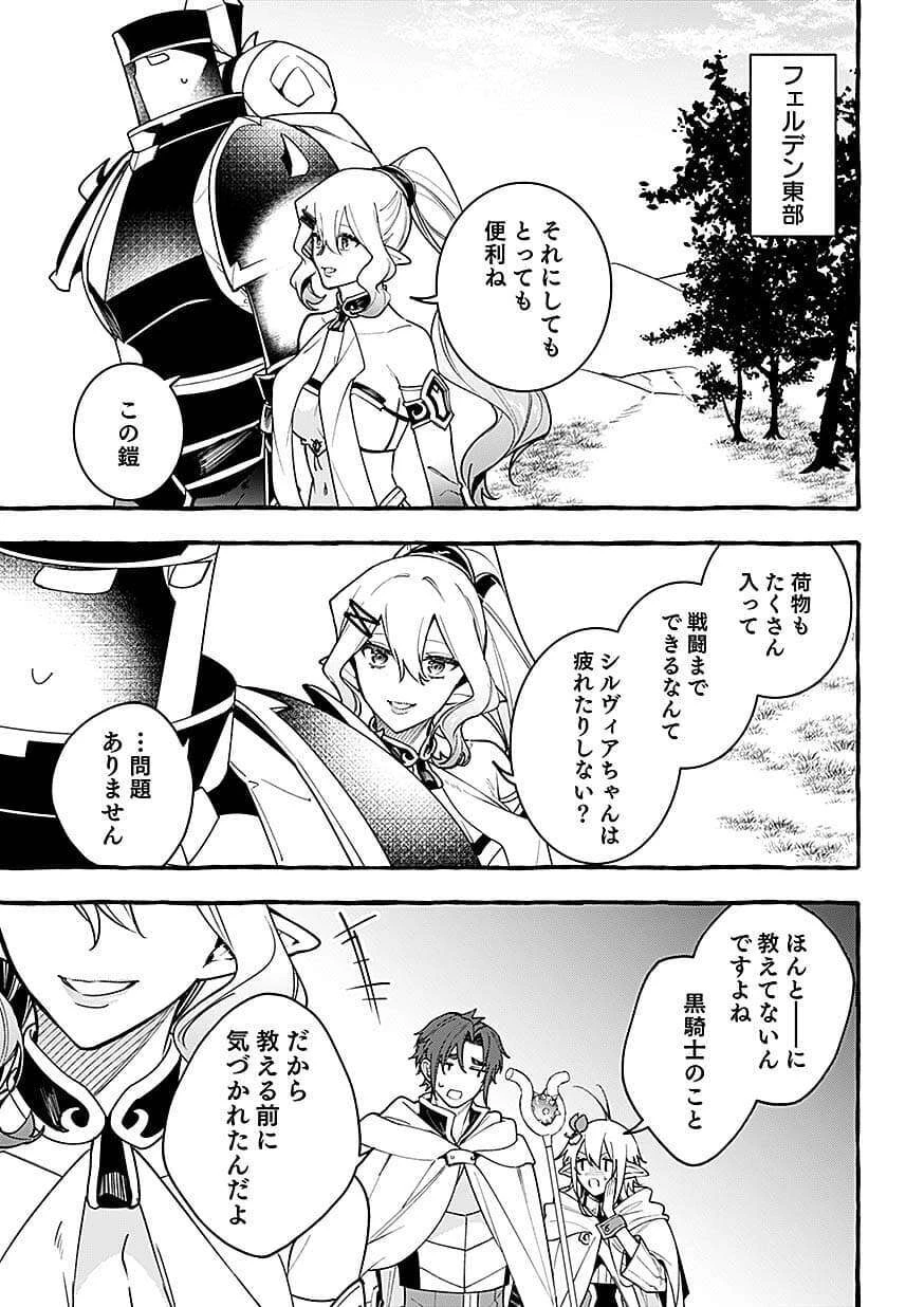 遅咲き冒険者 第28話 - 3