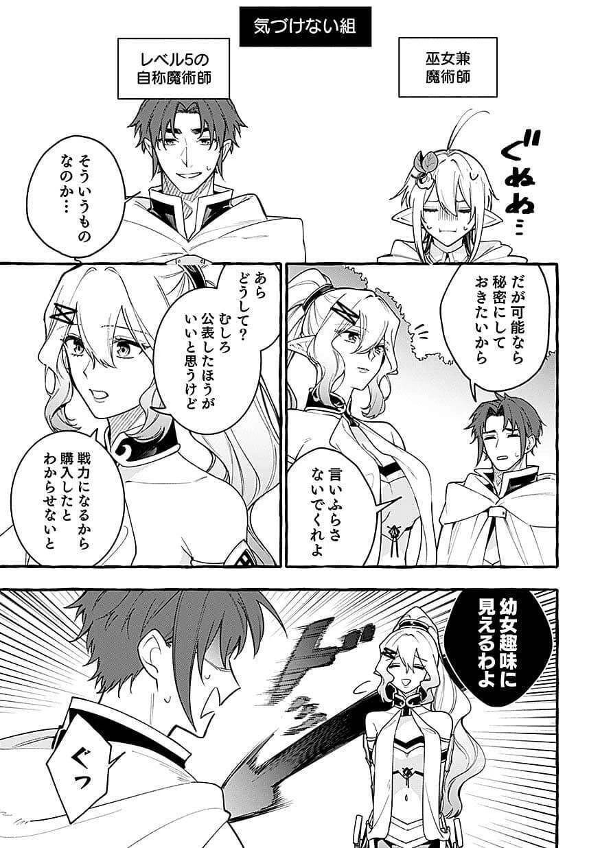 遅咲き冒険者 第28話 - 5