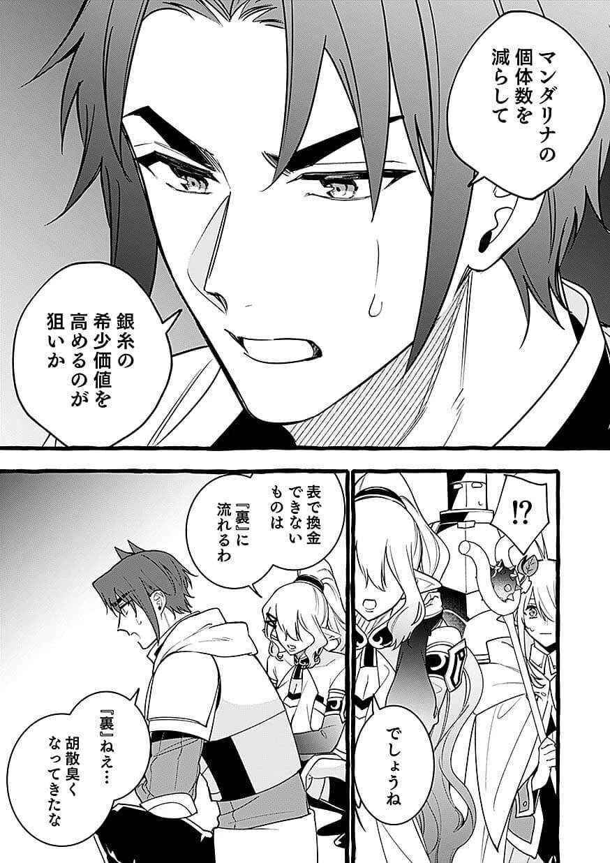 遅咲き冒険者 第28話 - 17