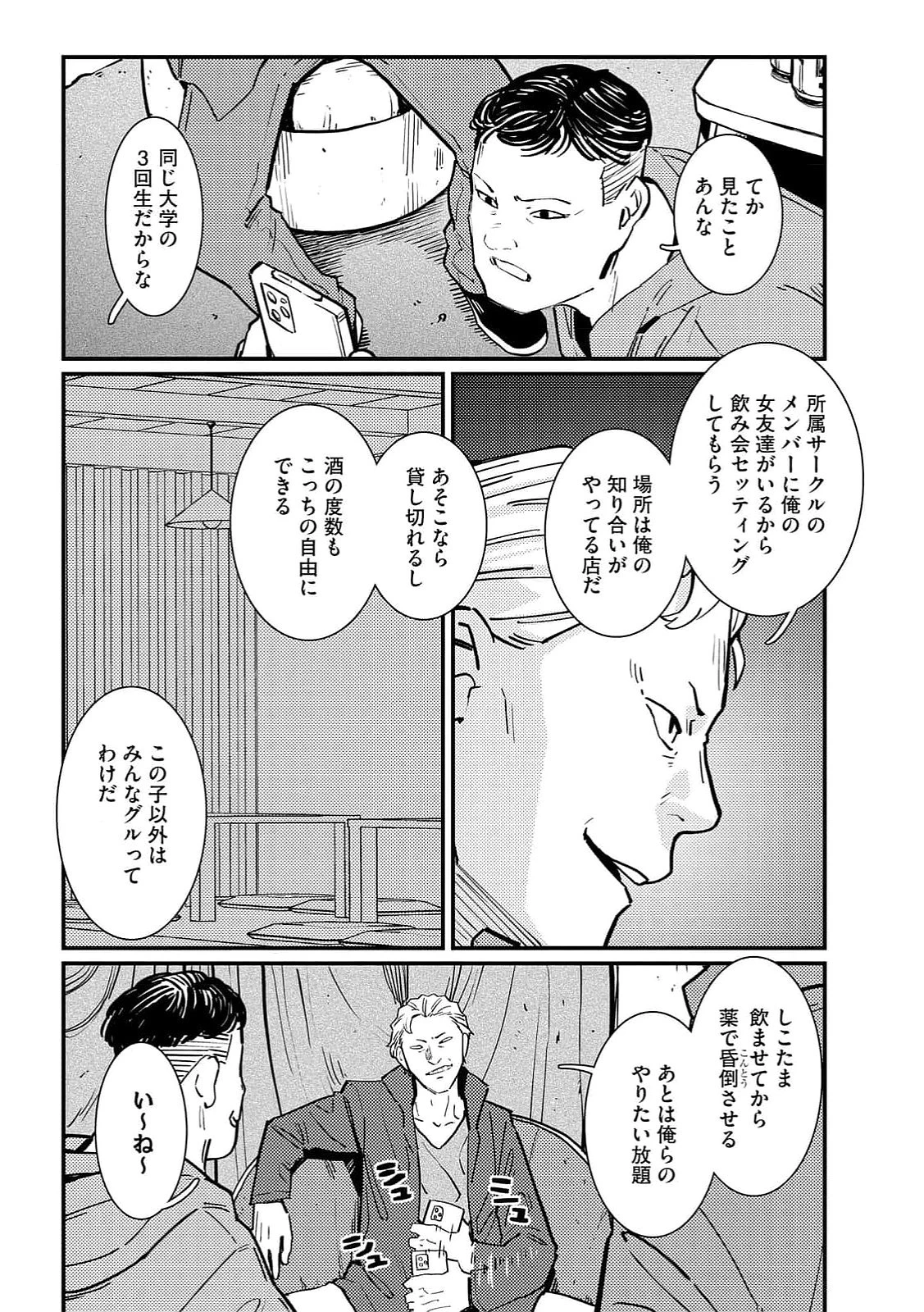 異常心理犯VS未来視探偵 第17話 - 4