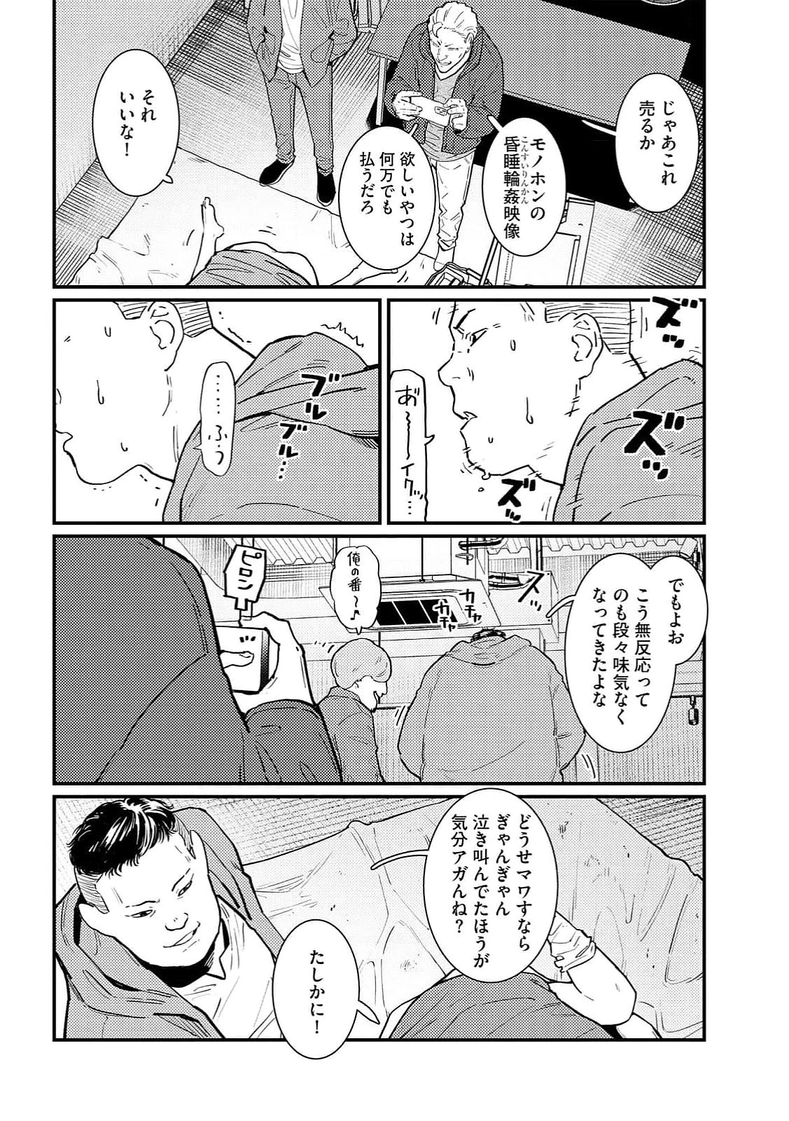 異常心理犯VS未来視探偵 第17話 - 16