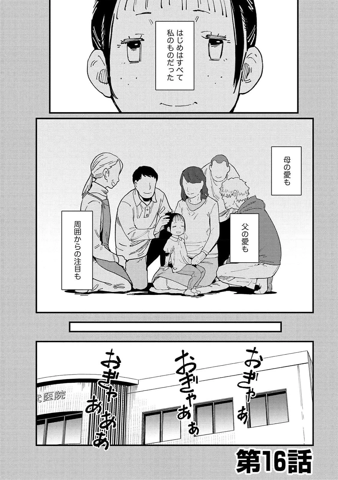 異常心理犯VS未来視探偵 第16話 - 1