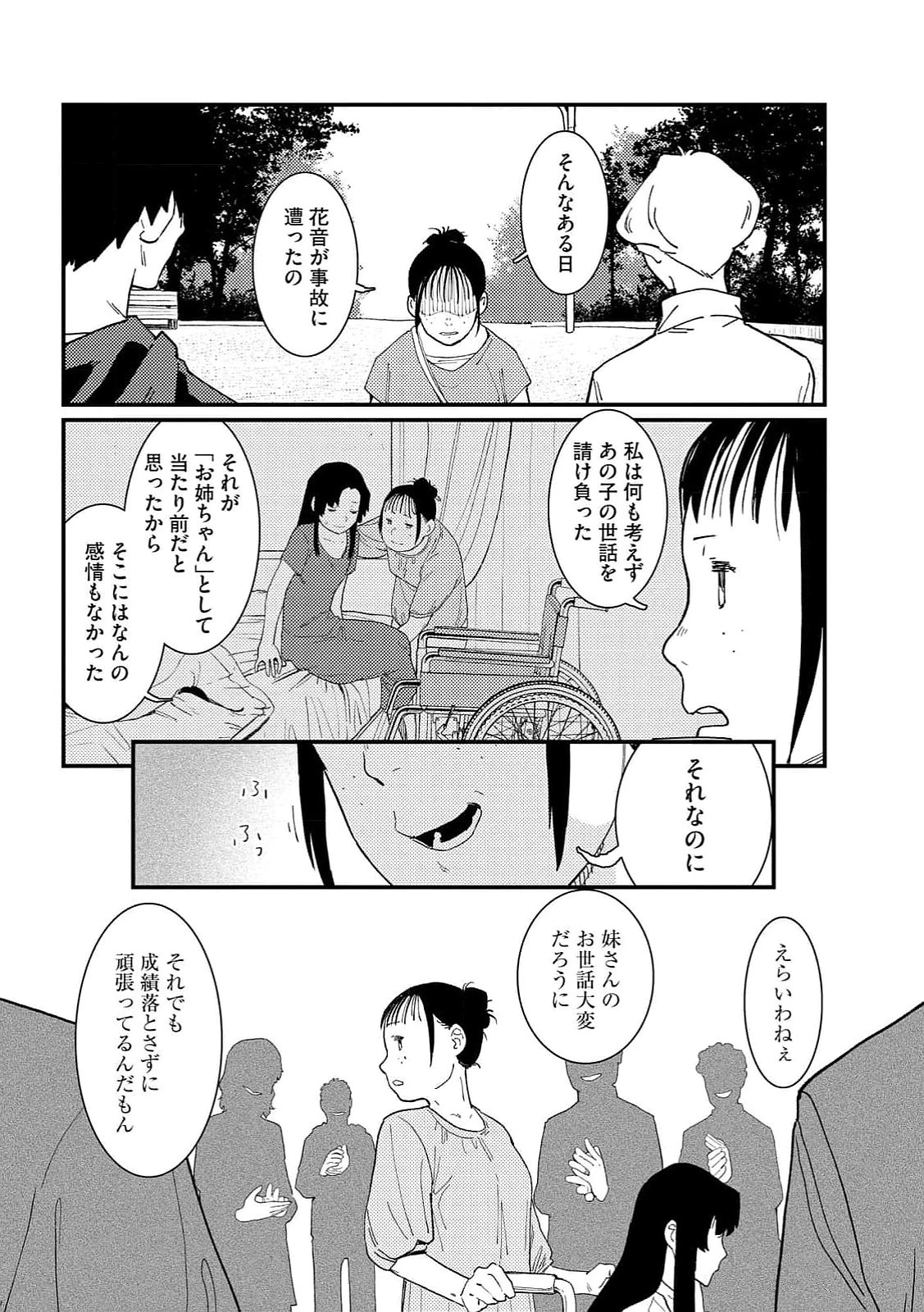 異常心理犯VS未来視探偵 第16話 - 4