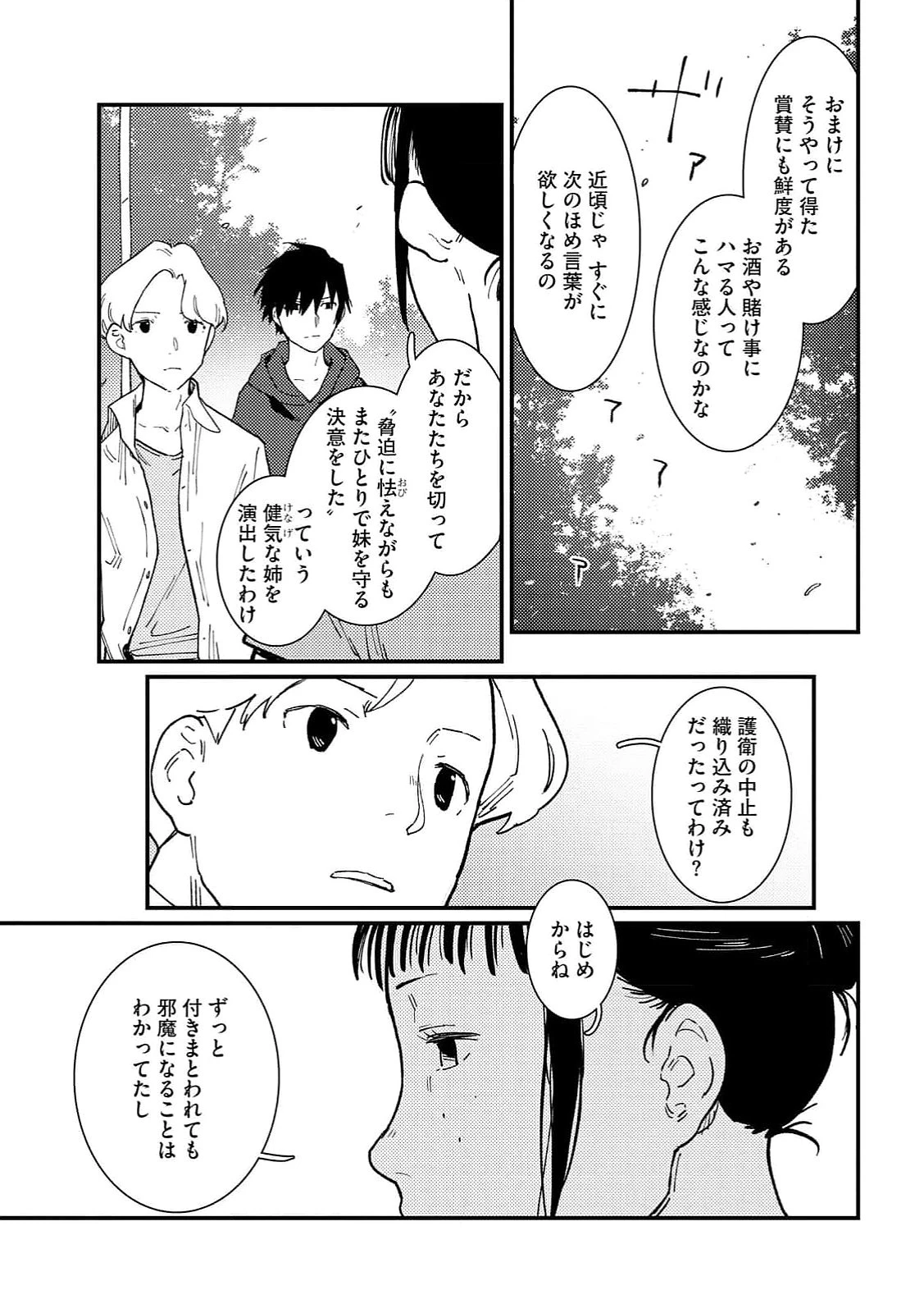 異常心理犯VS未来視探偵 第16話 - 9