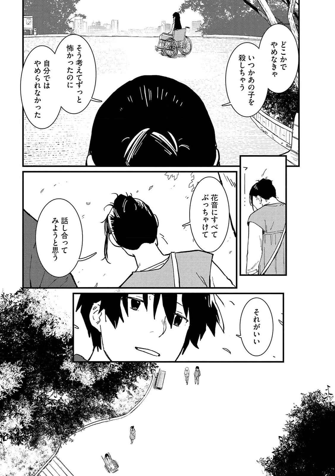 異常心理犯VS未来視探偵 第16話 - 14