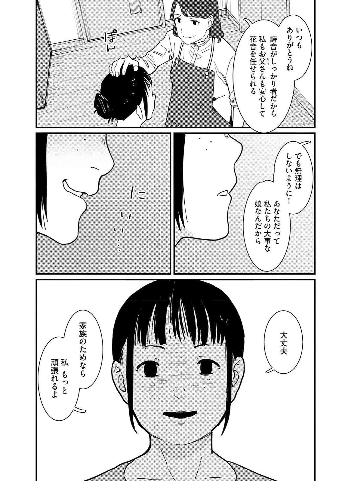 異常心理犯VS未来視探偵 第15話 - 5