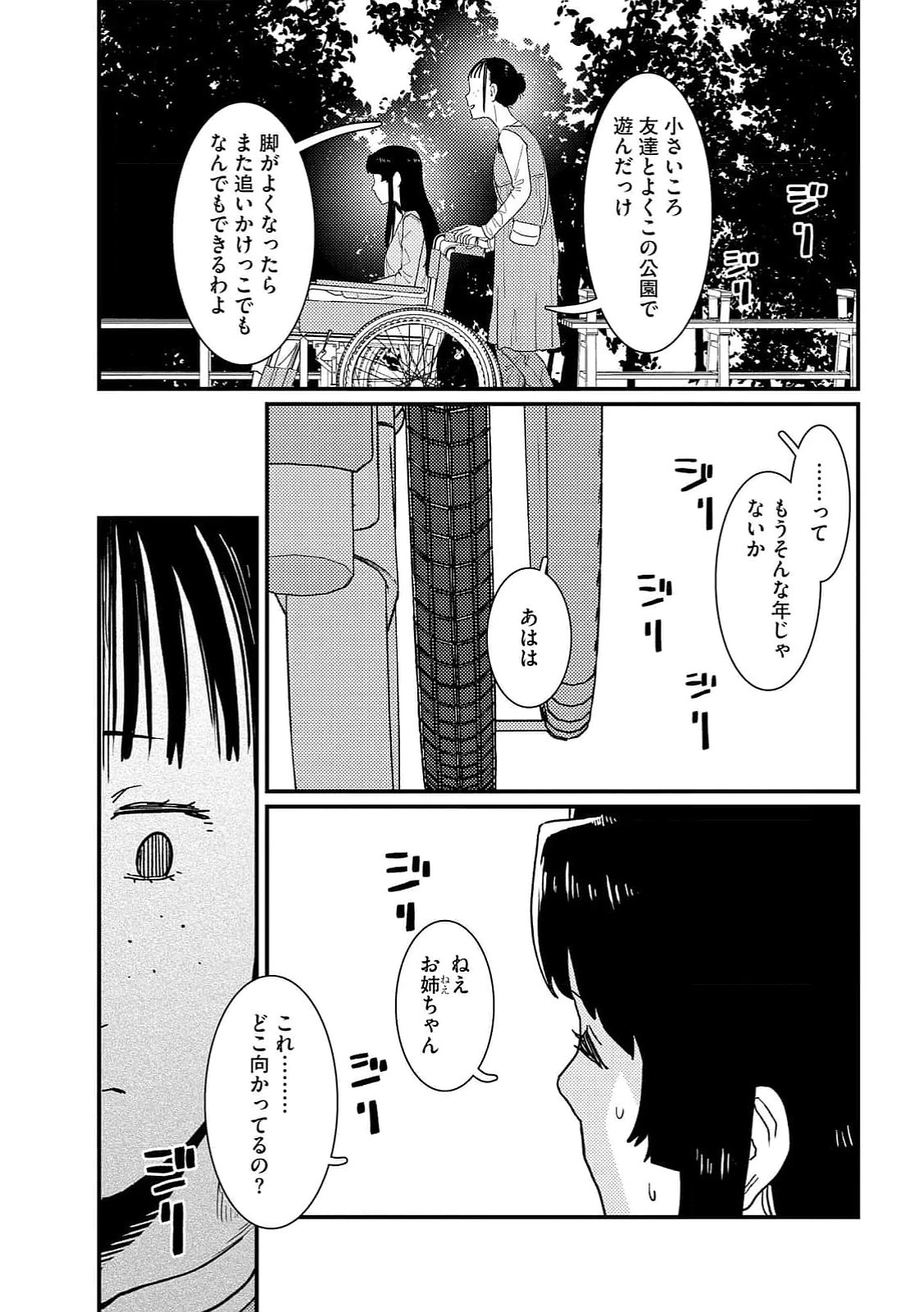 異常心理犯VS未来視探偵 第15話 - 11