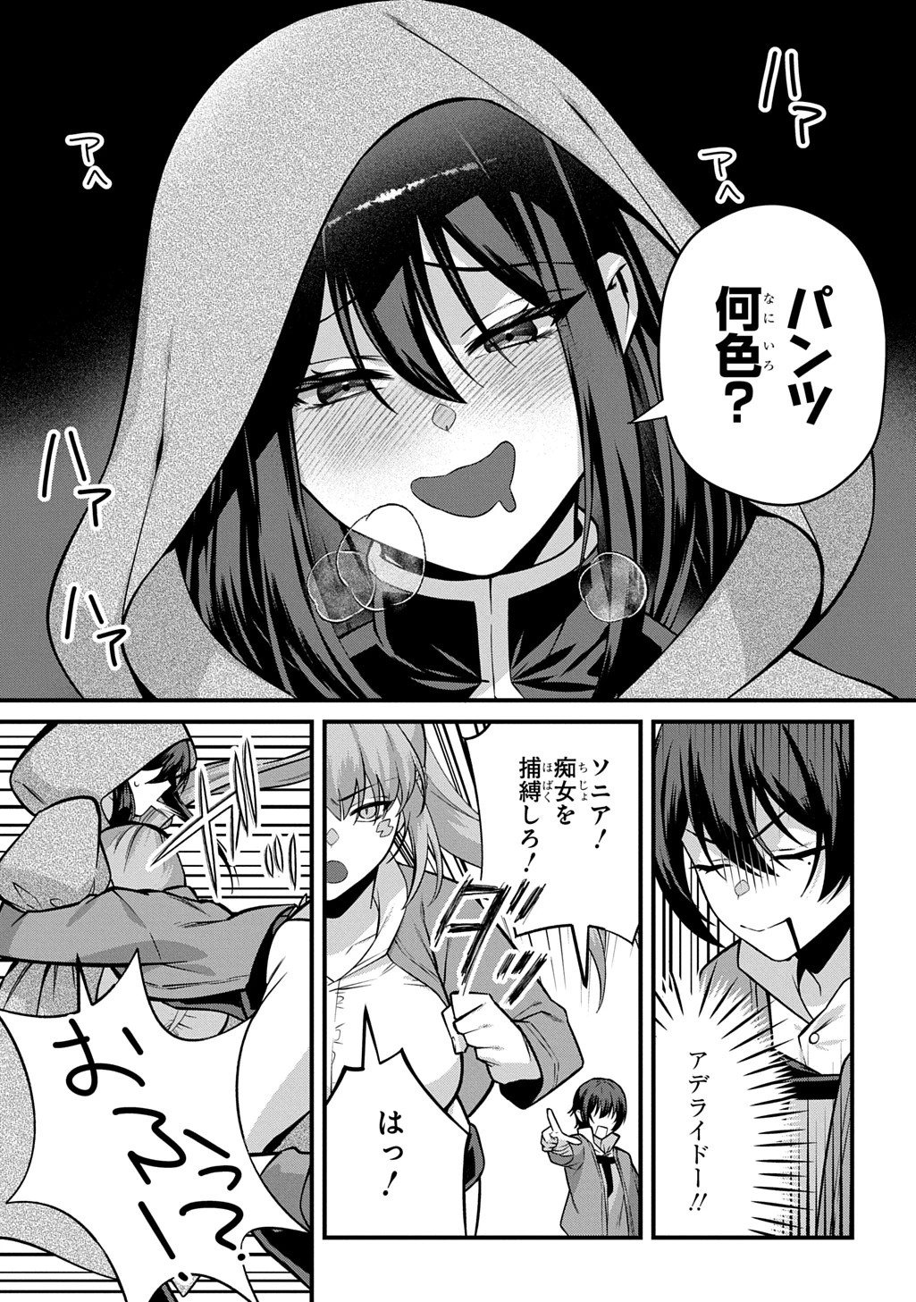 貞操逆転世界で成り上がりを目指して男騎士になった僕は、ヤリモク女たちに身体を狙われまくる 第6話 - 13