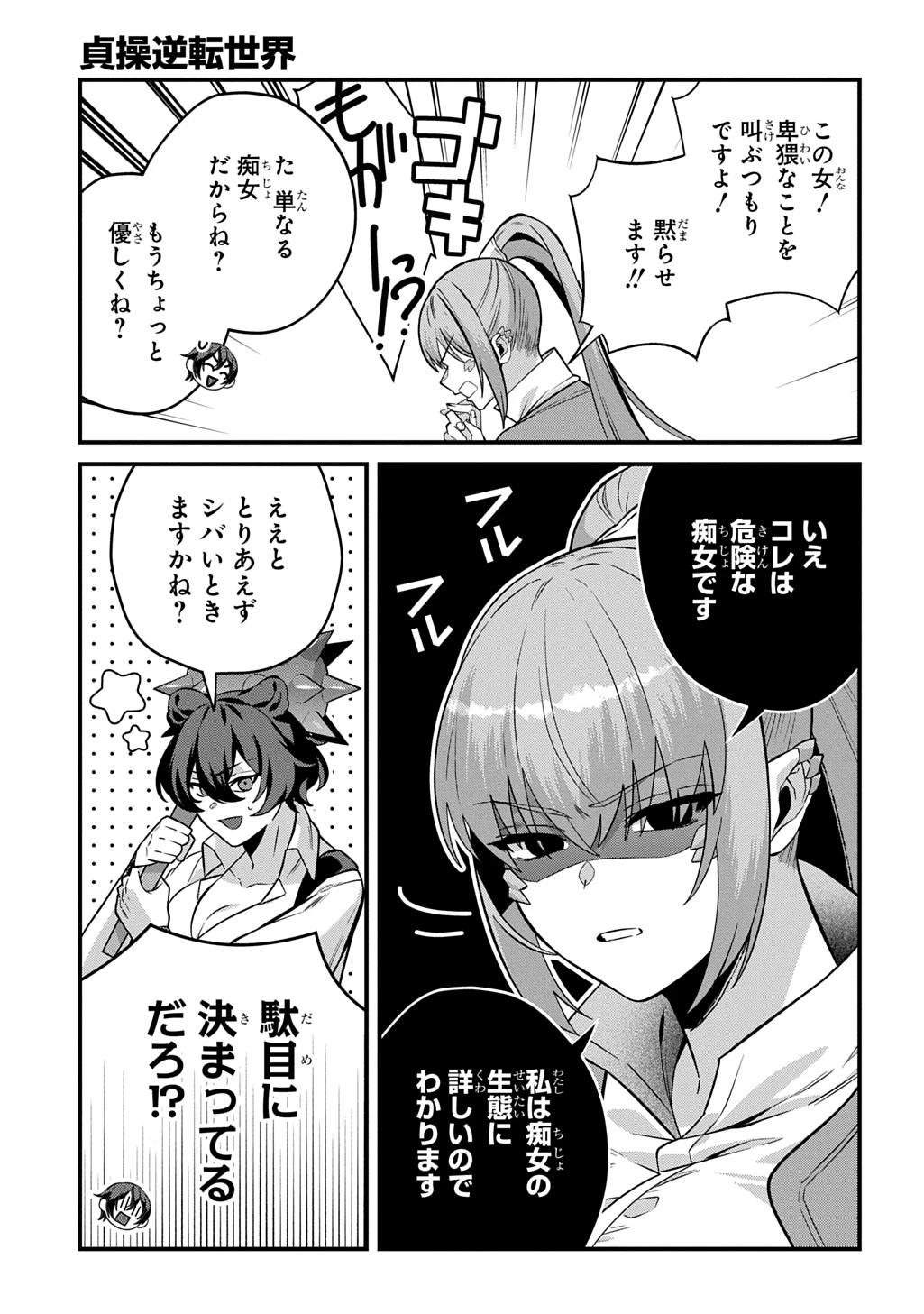 貞操逆転世界で成り上がりを目指して男騎士になった僕は、ヤリモク女たちに身体を狙われまくる 第6話 - 15