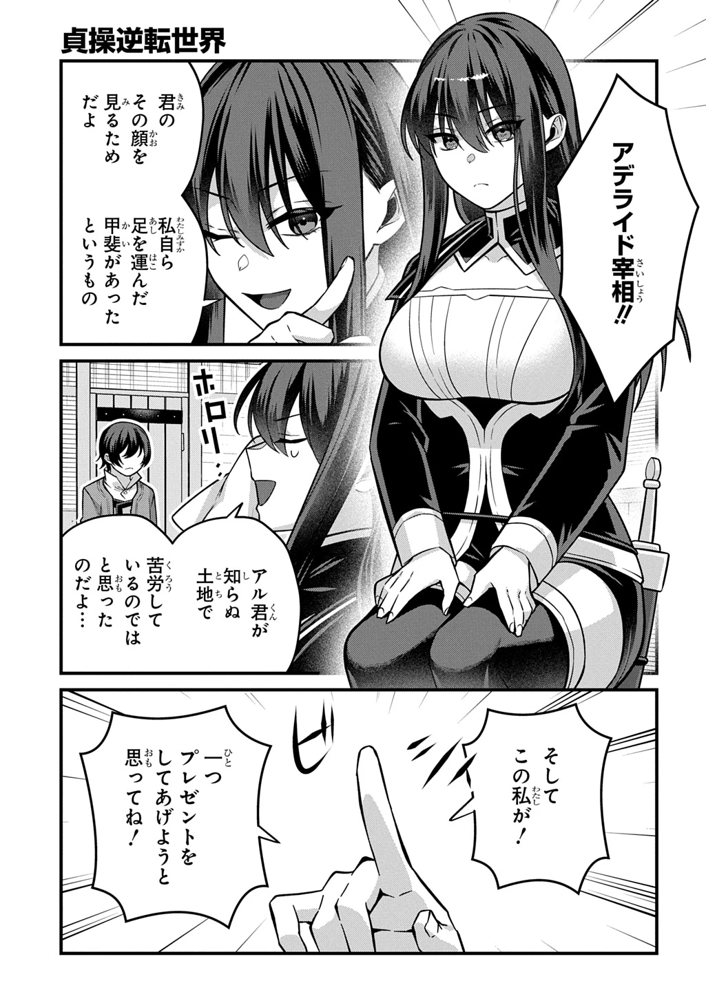 貞操逆転世界で成り上がりを目指して男騎士になった僕は、ヤリモク女たちに身体を狙われまくる 第6話 - 17
