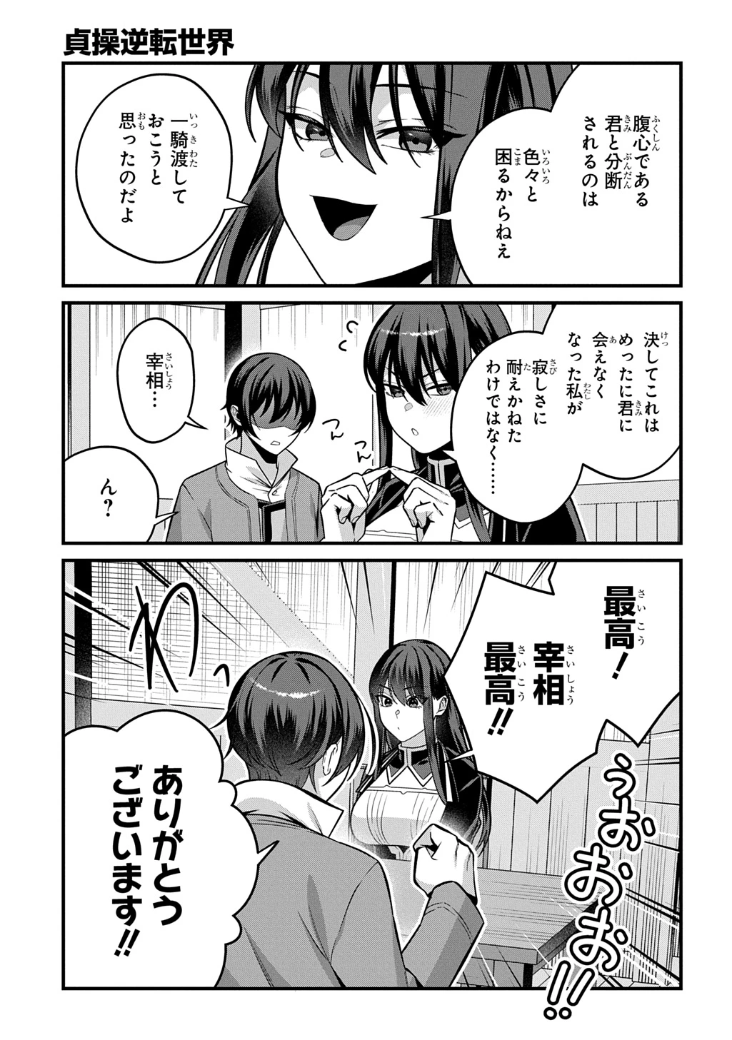 貞操逆転世界で成り上がりを目指して男騎士になった僕は、ヤリモク女たちに身体を狙われまくる 第6話 - 19