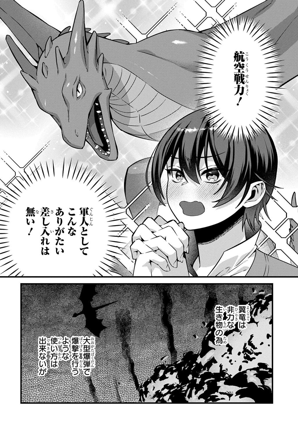 貞操逆転世界で成り上がりを目指して男騎士になった僕は、ヤリモク女たちに身体を狙われまくる 第6話 - 20
