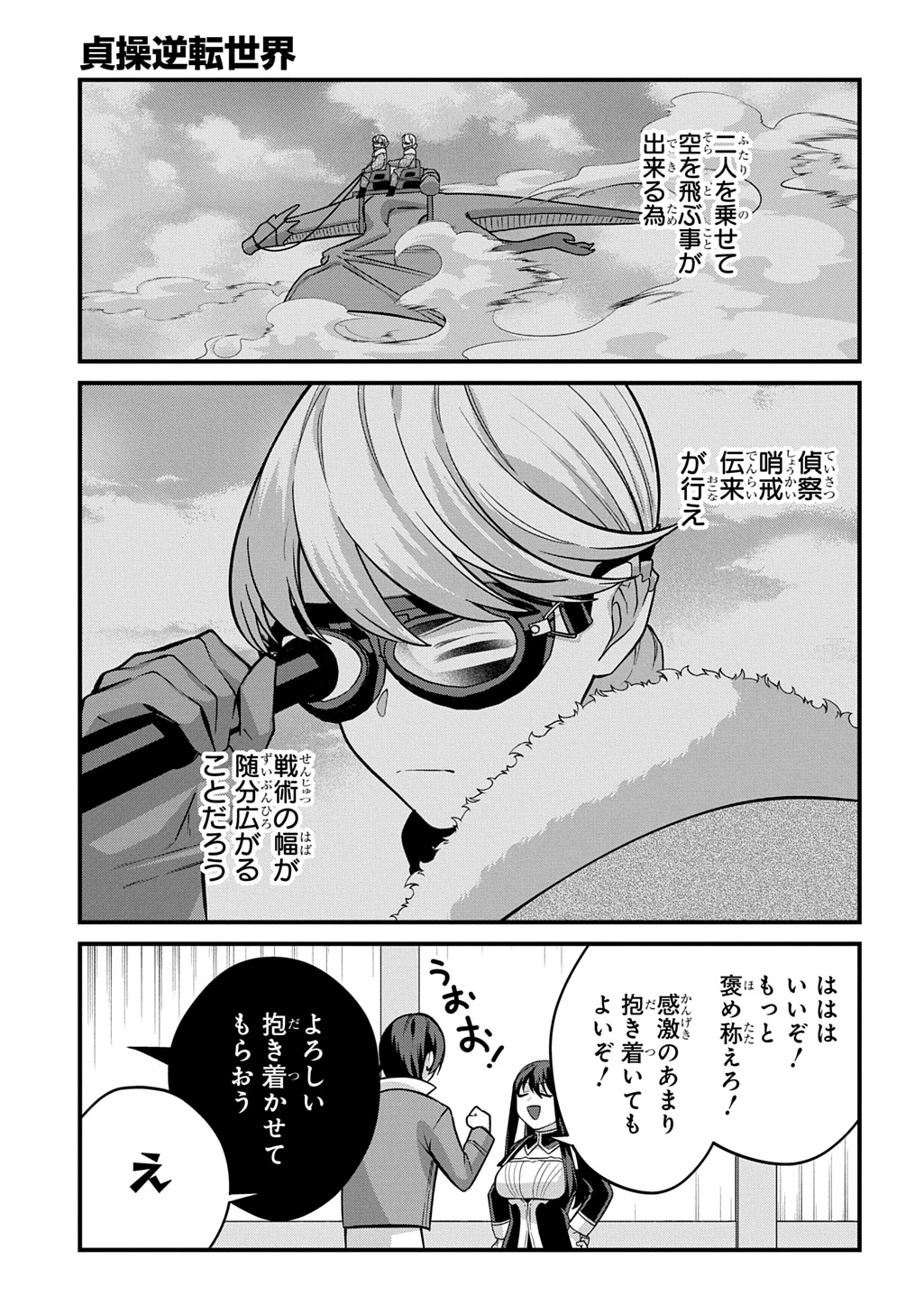 貞操逆転世界で成り上がりを目指して男騎士になった僕は、ヤリモク女たちに身体を狙われまくる 第6話 - 21