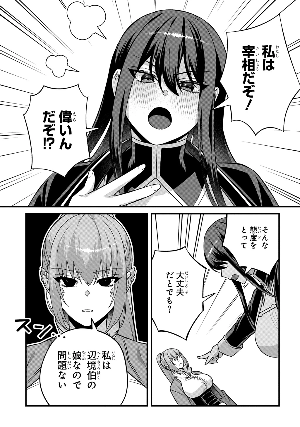 貞操逆転世界で成り上がりを目指して男騎士になった僕は、ヤリモク女たちに身体を狙われまくる 第6話 - 23