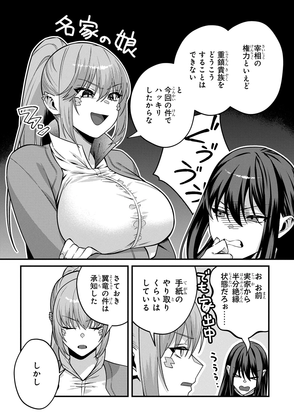 貞操逆転世界で成り上がりを目指して男騎士になった僕は、ヤリモク女たちに身体を狙われまくる 第6話 - 24