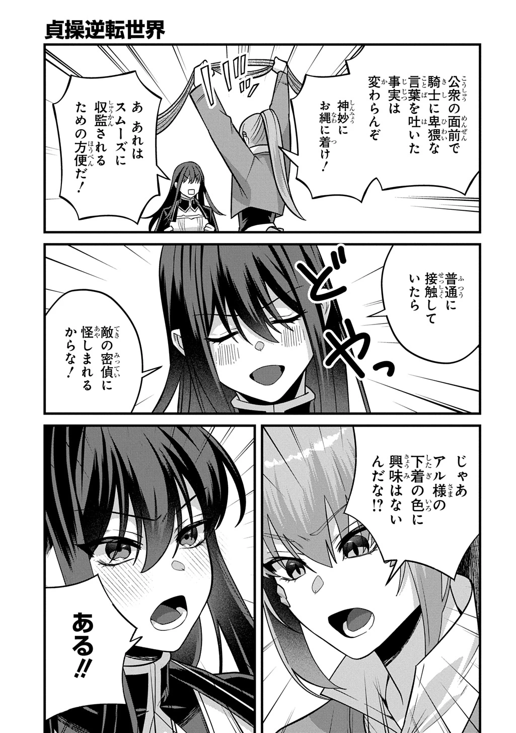 貞操逆転世界で成り上がりを目指して男騎士になった僕は、ヤリモク女たちに身体を狙われまくる 第6話 - 25