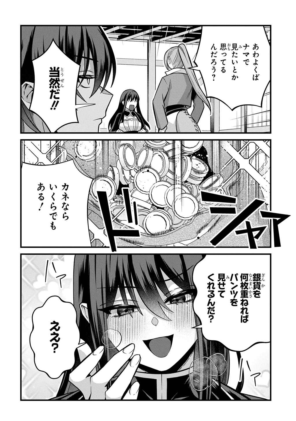 貞操逆転世界で成り上がりを目指して男騎士になった僕は、ヤリモク女たちに身体を狙われまくる 第6話 - 26