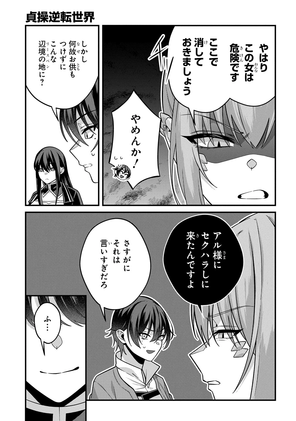 貞操逆転世界で成り上がりを目指して男騎士になった僕は、ヤリモク女たちに身体を狙われまくる 第6話 - 27