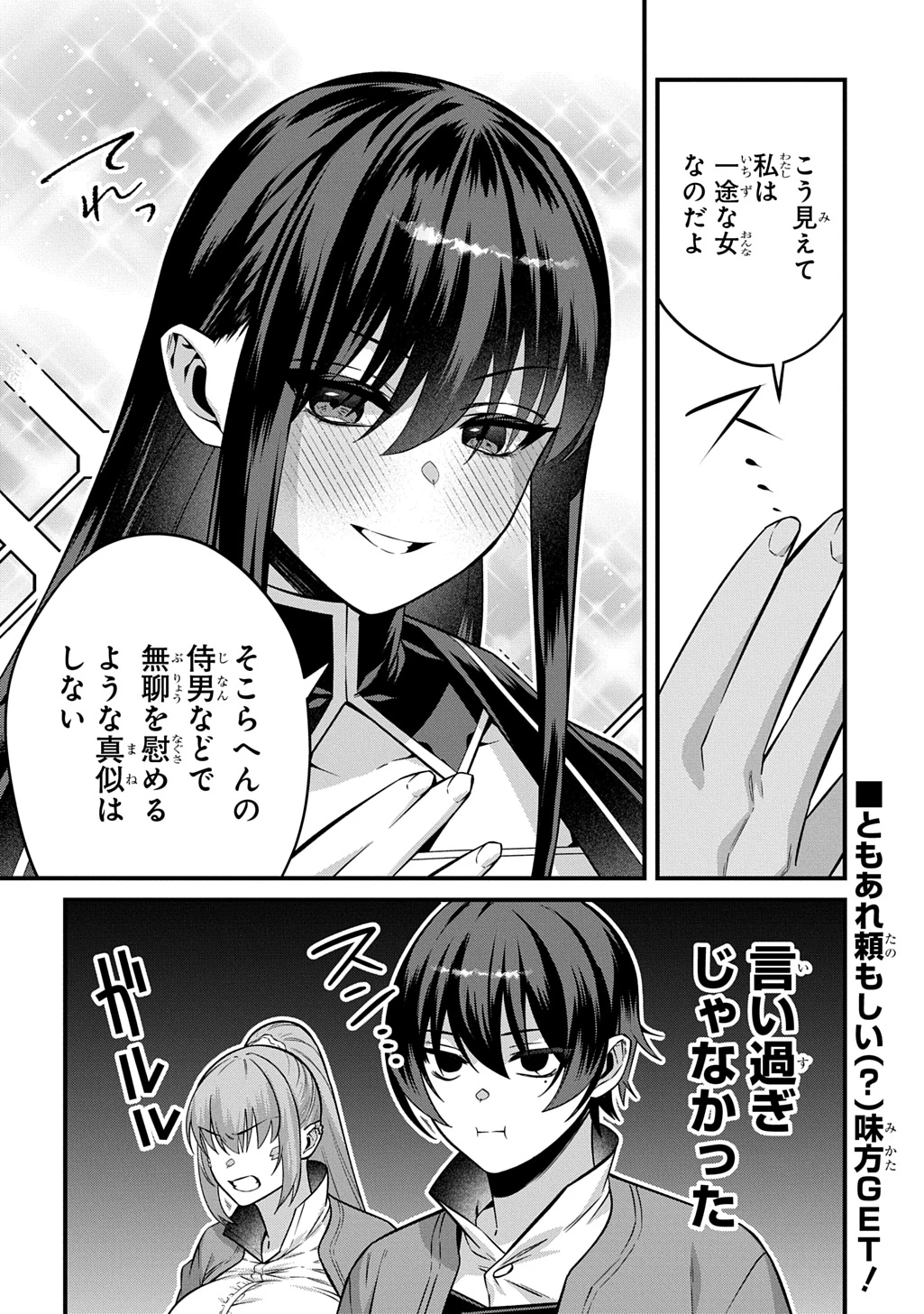 貞操逆転世界で成り上がりを目指して男騎士になった僕は、ヤリモク女たちに身体を狙われまくる 第6話 - 28