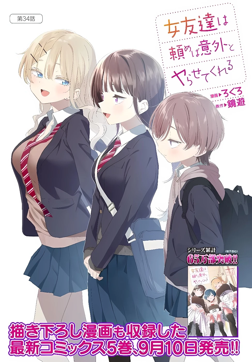 女友達は頼めば意外とヤらせてくれる 第34話 - 1