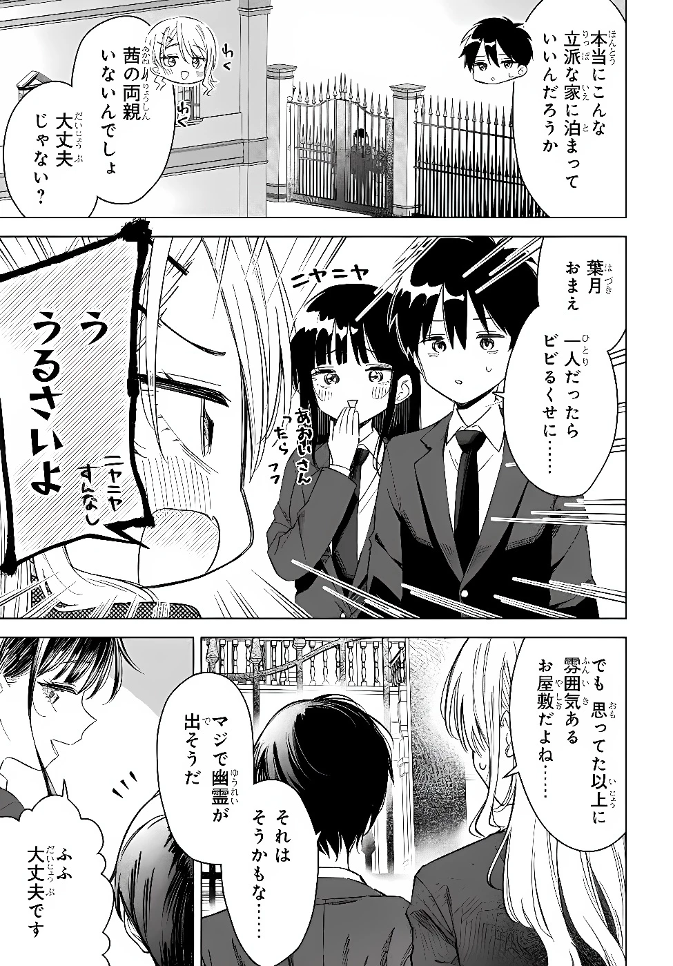 女友達は頼めば意外とヤらせてくれる 第34話 - 4