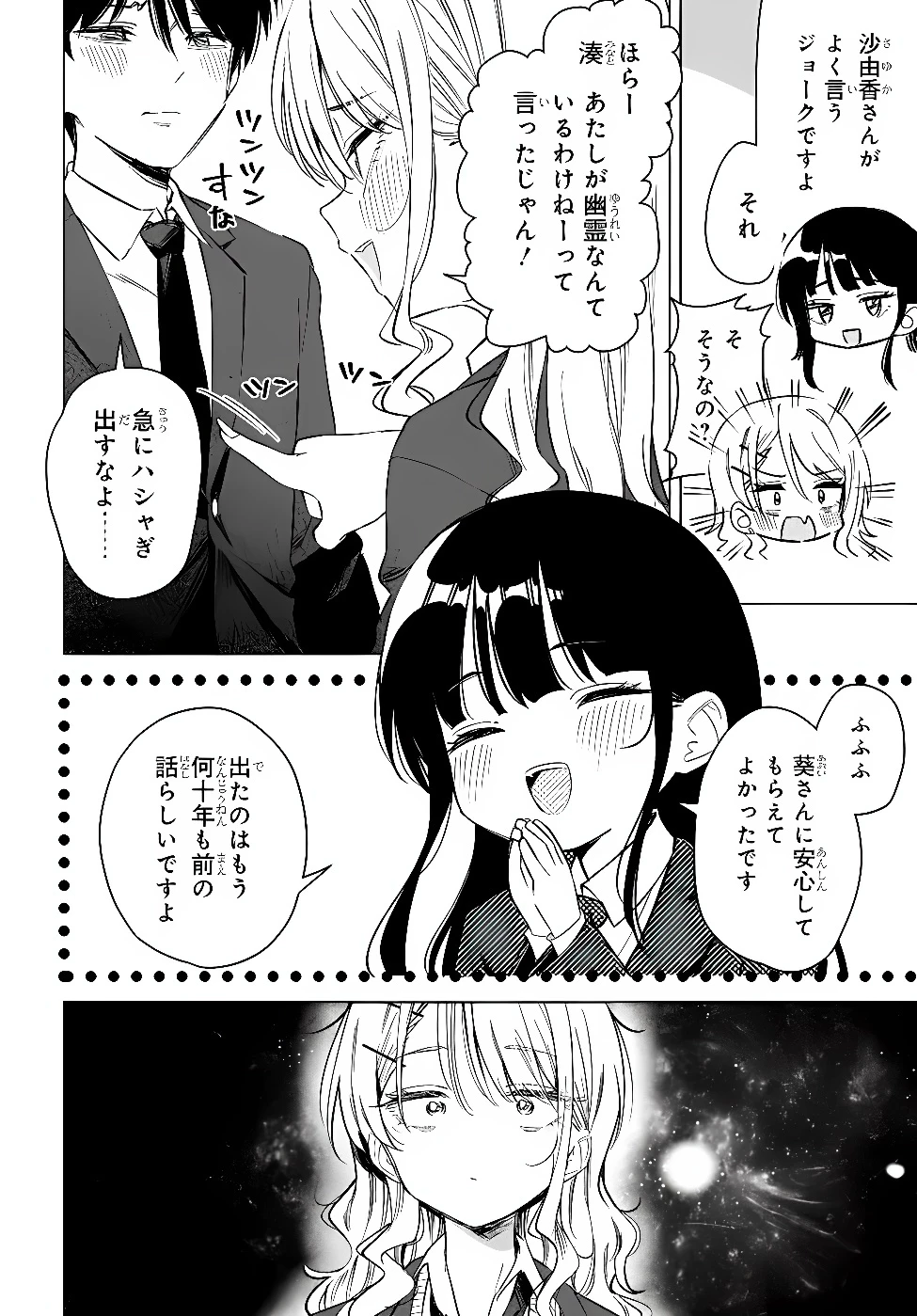女友達は頼めば意外とヤらせてくれる 第34話 - 5