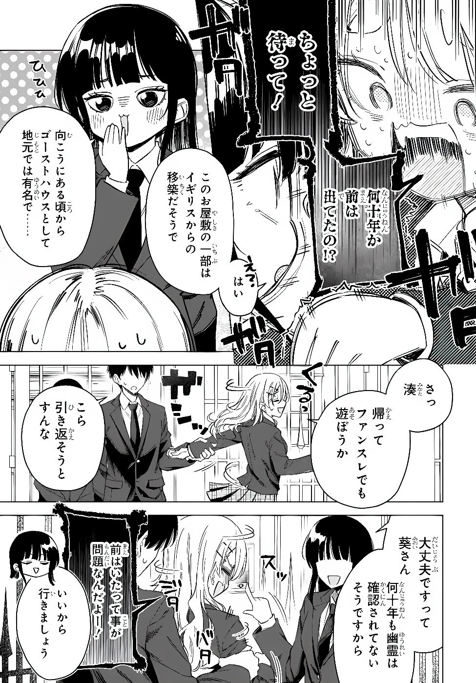 女友達は頼めば意外とヤらせてくれる 第34話 - 6