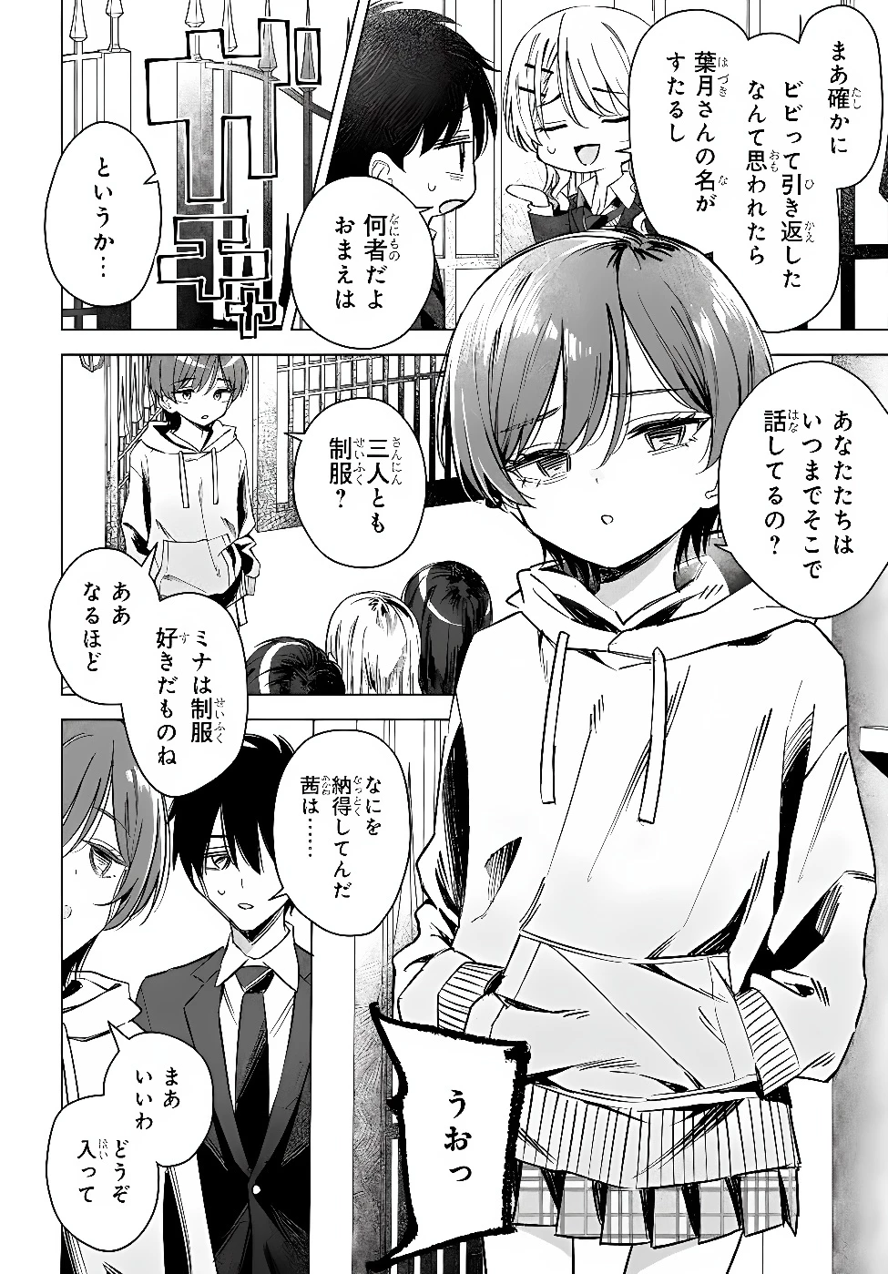 女友達は頼めば意外とヤらせてくれる 第34話 - 7