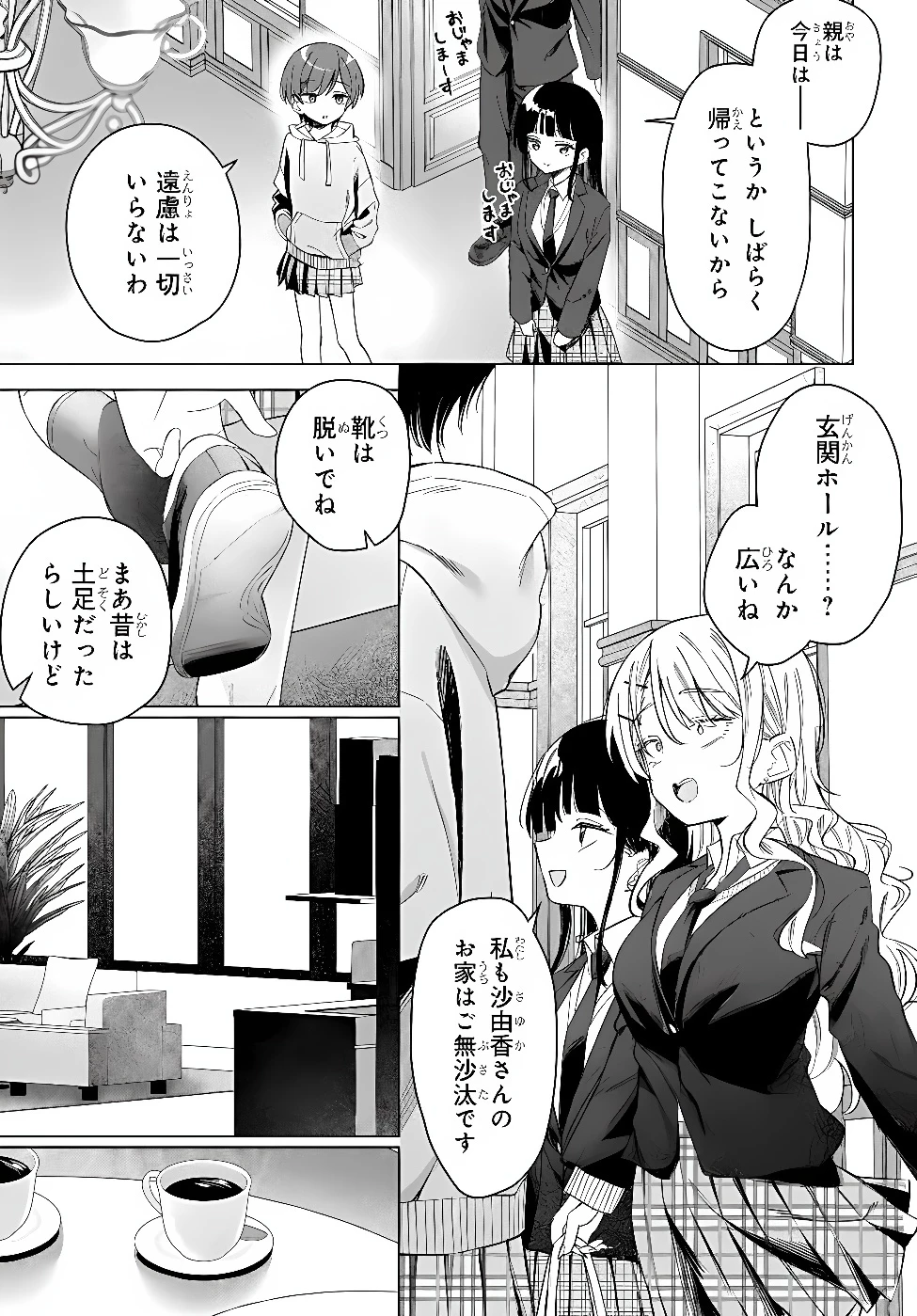 女友達は頼めば意外とヤらせてくれる 第34話 - 8