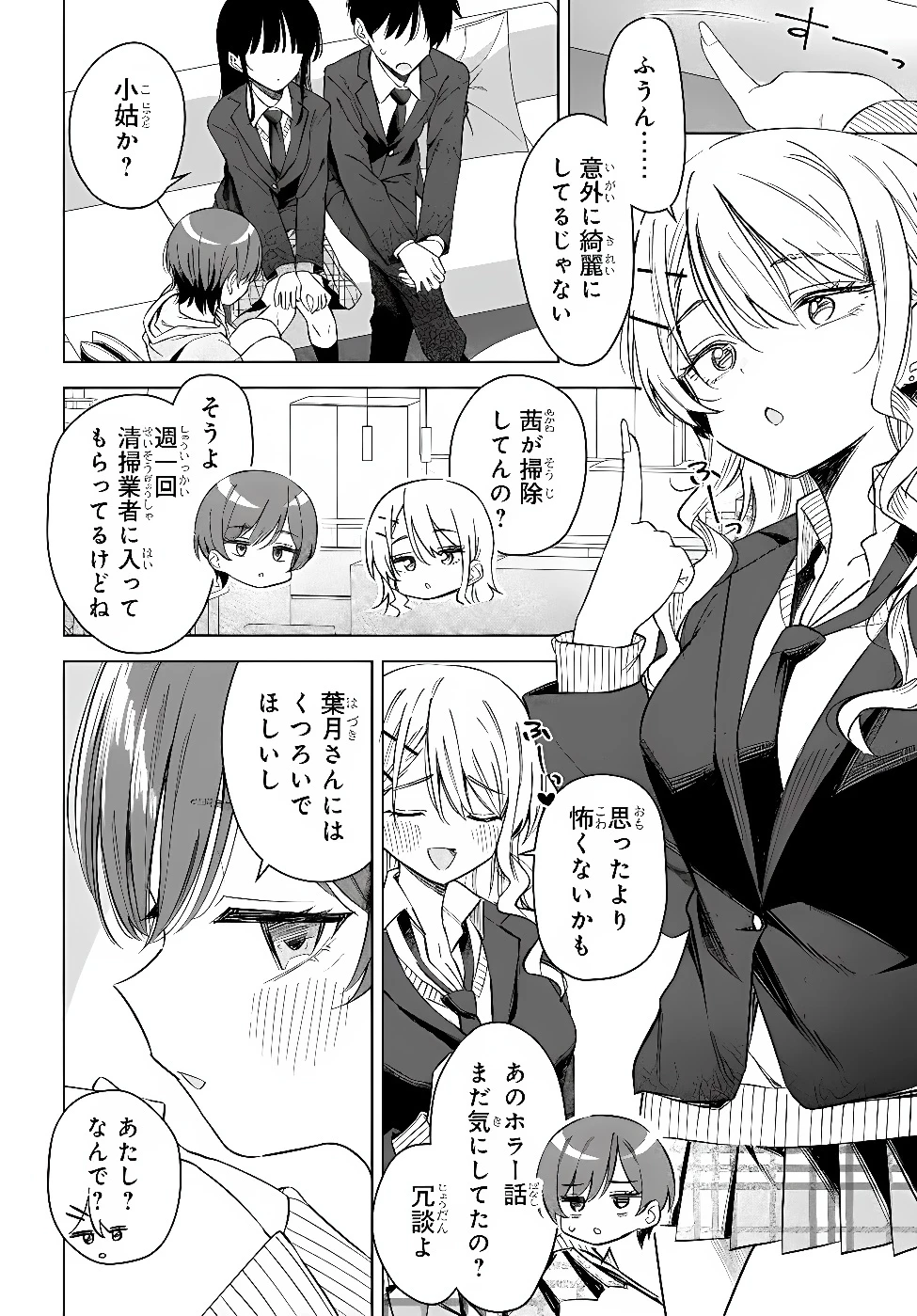 女友達は頼めば意外とヤらせてくれる 第34話 - 9