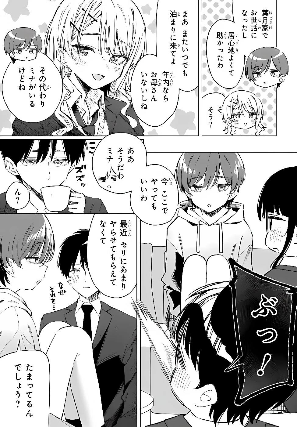 女友達は頼めば意外とヤらせてくれる 第34話 - 10