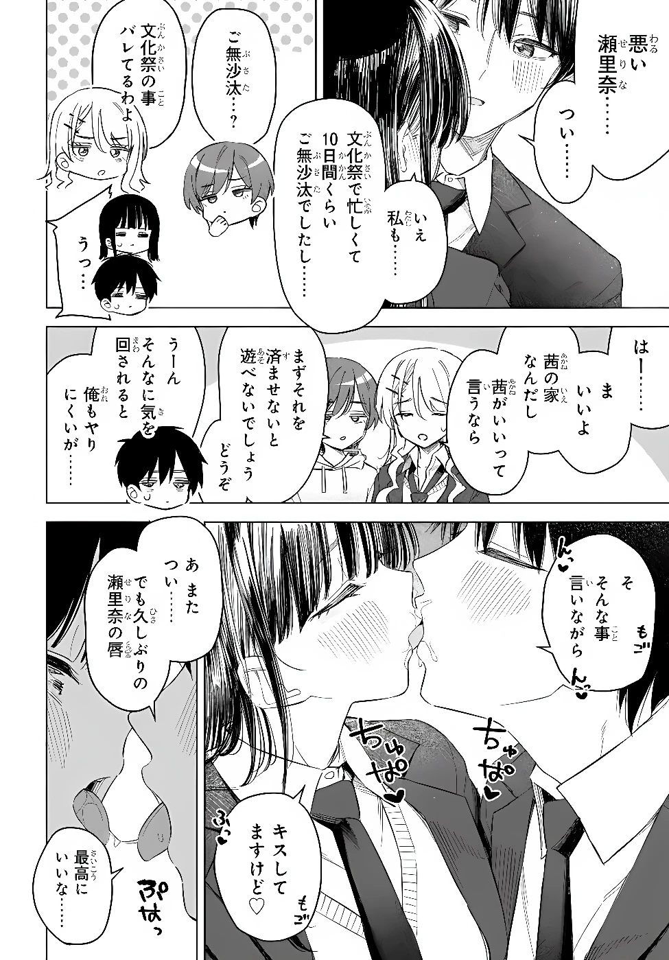 女友達は頼めば意外とヤらせてくれる 第34話 - 13