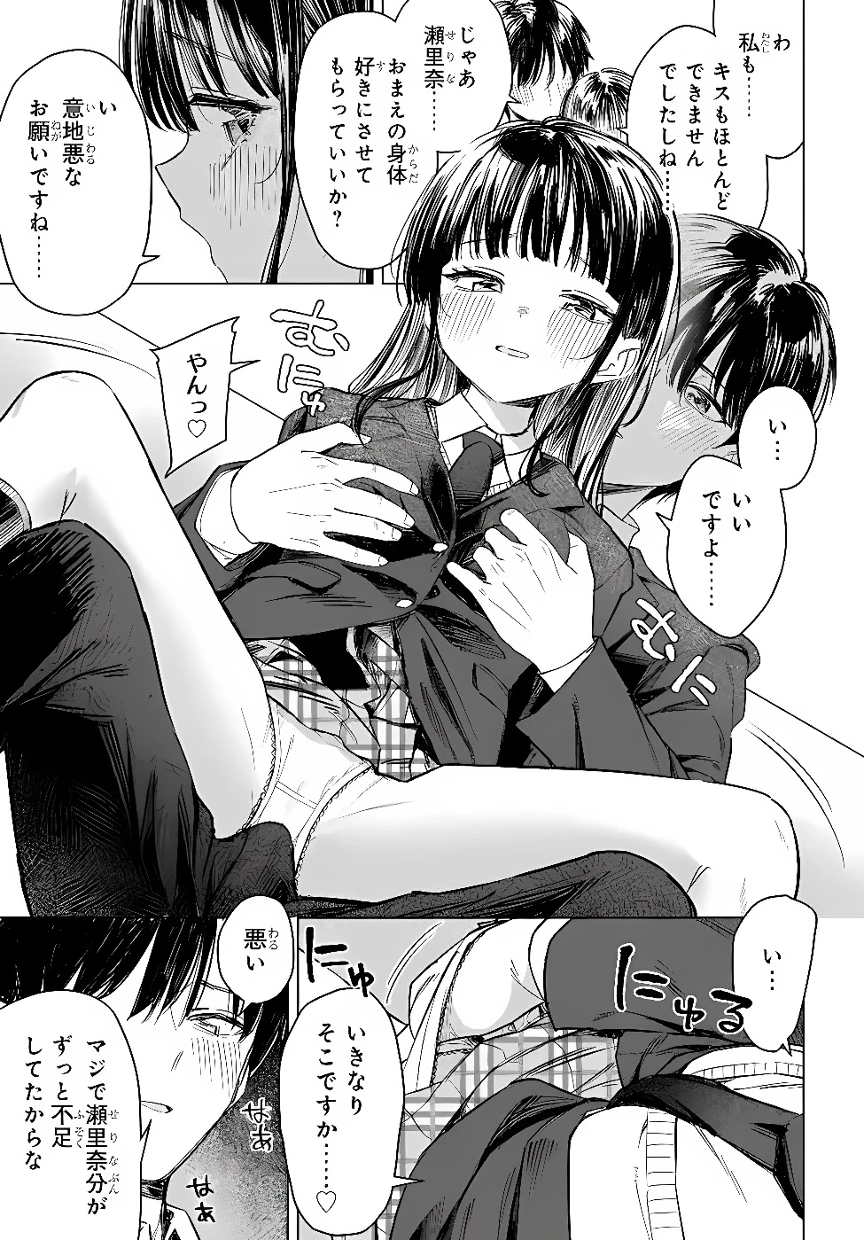 女友達は頼めば意外とヤらせてくれる 第34話 - 14