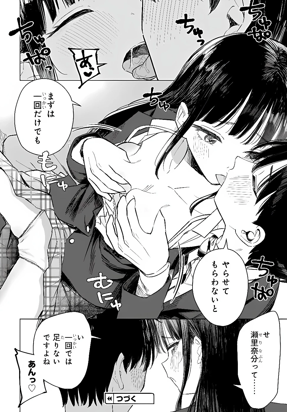 女友達は頼めば意外とヤらせてくれる 第34話 - 15