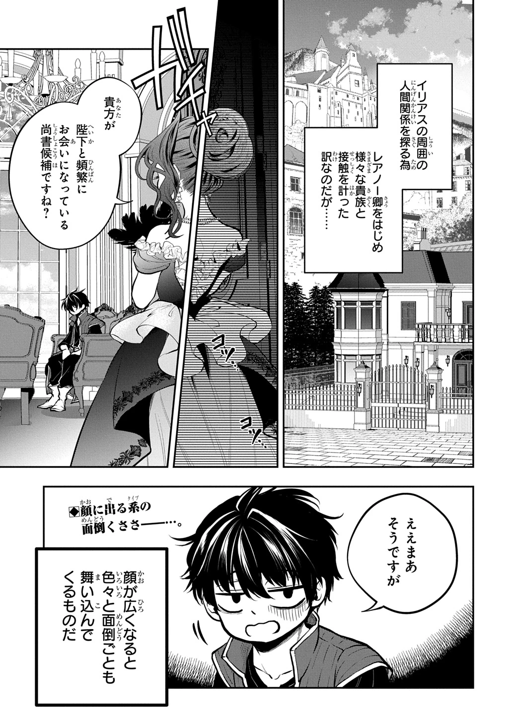 異世界でも無難に生きたい症候群 第38話 - 1