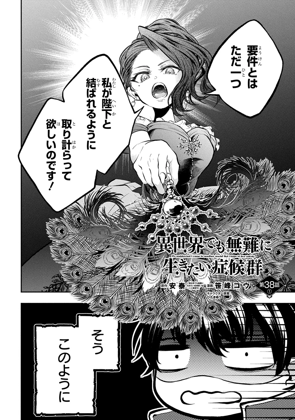 異世界でも無難に生きたい症候群 第38話 - 2