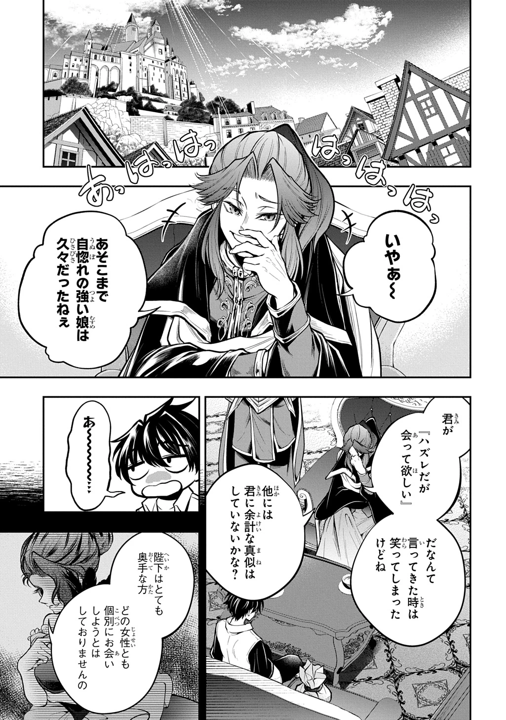 異世界でも無難に生きたい症候群 第38話 - 3