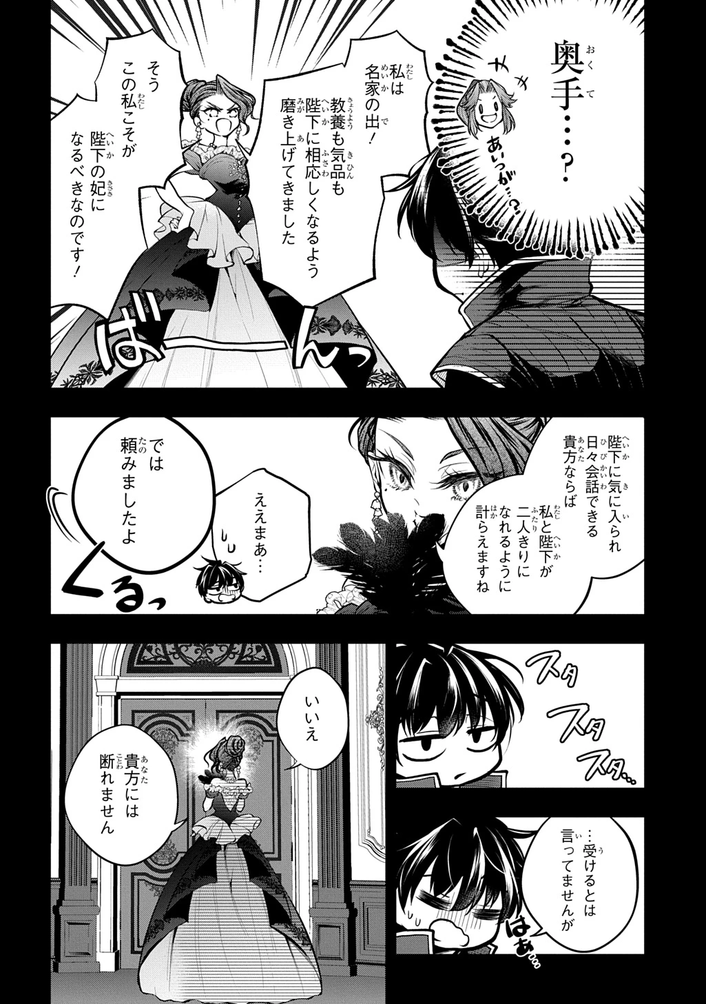 異世界でも無難に生きたい症候群 第38話 - 4
