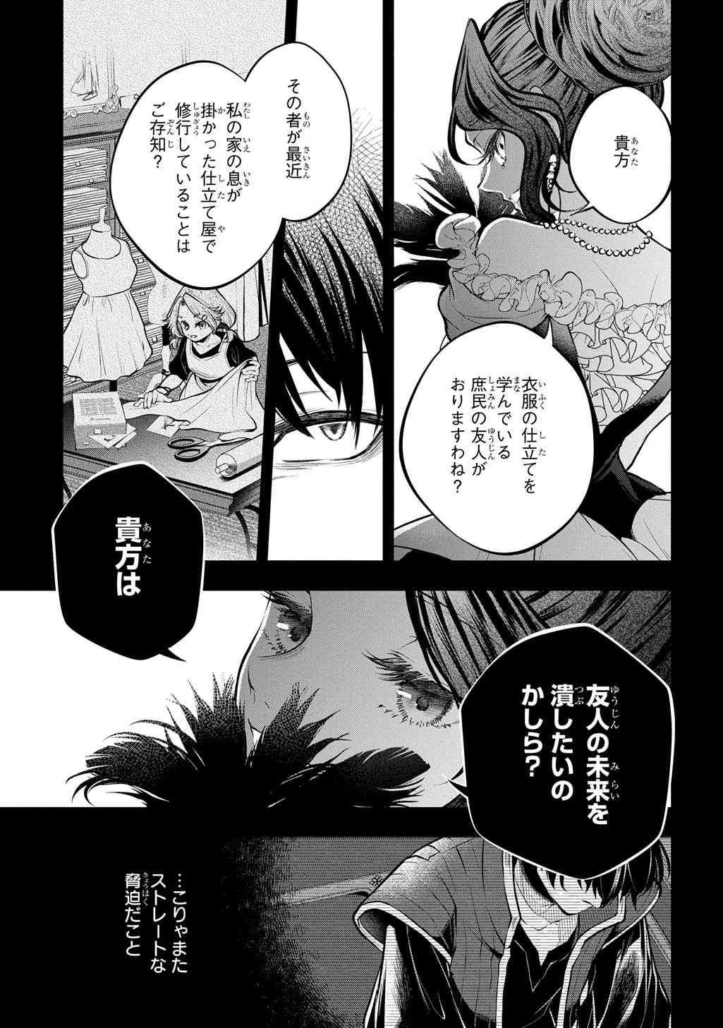異世界でも無難に生きたい症候群 第38話 - 5