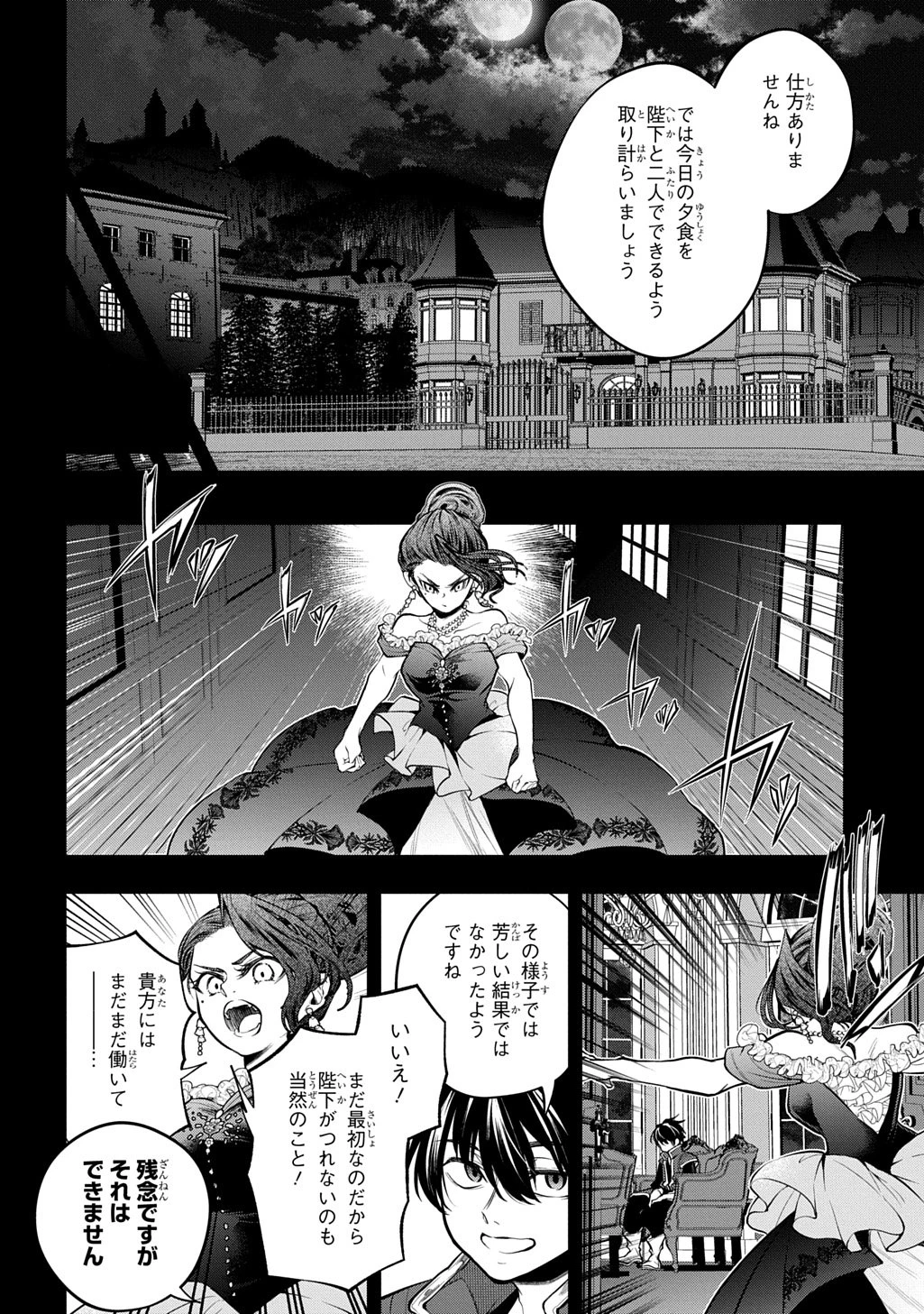 異世界でも無難に生きたい症候群 第38話 - 6