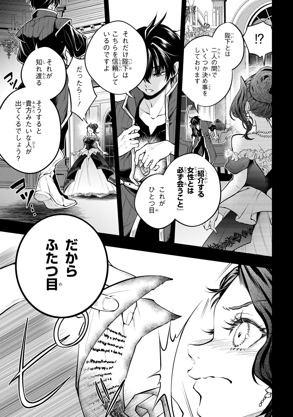 異世界でも無難に生きたい症候群 第38話 - 7