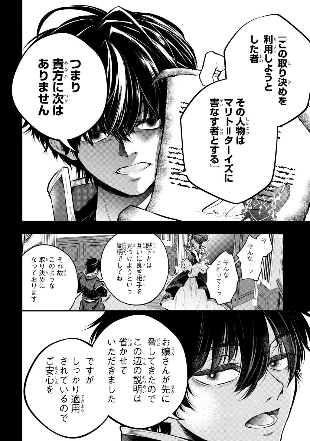 異世界でも無難に生きたい症候群 第38話 - 8