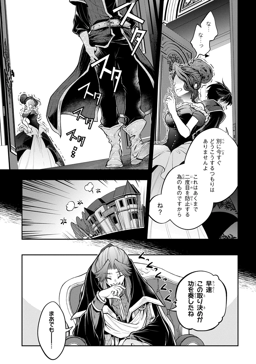 異世界でも無難に生きたい症候群 第38話 - 9