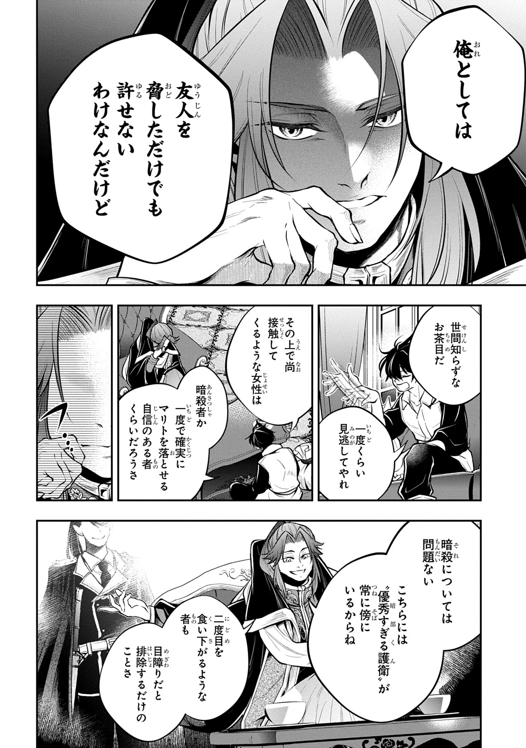 異世界でも無難に生きたい症候群 第38話 - 10